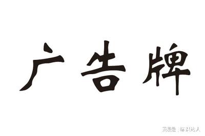 广告牌全解析 定义、用材、设置要求与制作指南